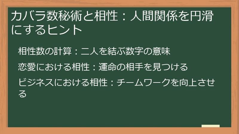 カバラ数秘術と相性:人間関係を円滑にするヒント
