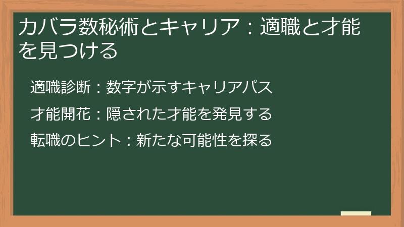 カバラ数秘術とキャリア:適職と才能を見つける