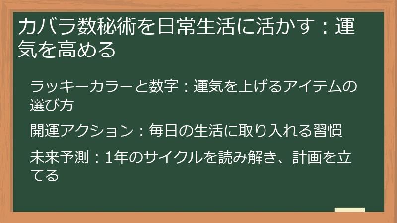 カバラ数秘術を日常生活に活かす:運気を高める