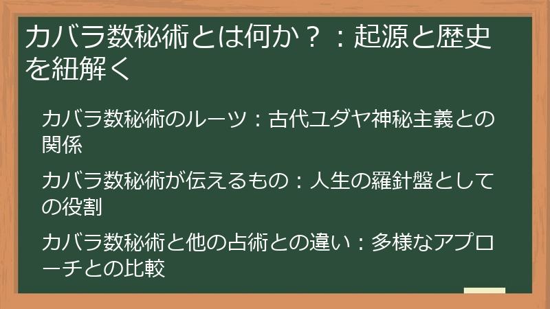 カバラ数秘術とは何か？：起源と歴史を紐解く