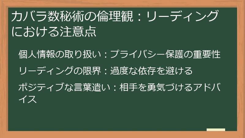 カバラ数秘術の倫理観：リーディングにおける注意点