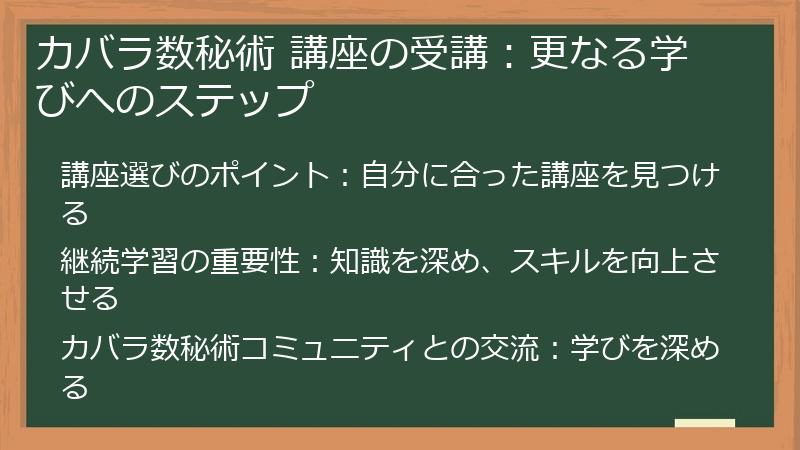 カバラ数秘術 講座の受講:更なる学びへのステップ