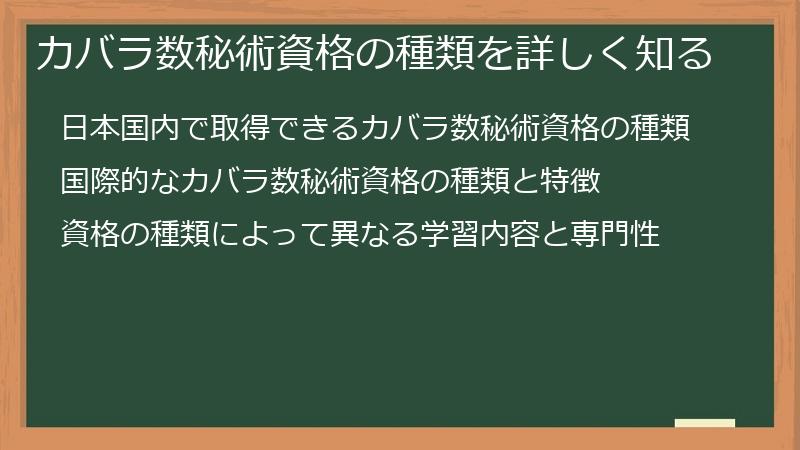 カバラ数秘術資格の種類を詳しく知る