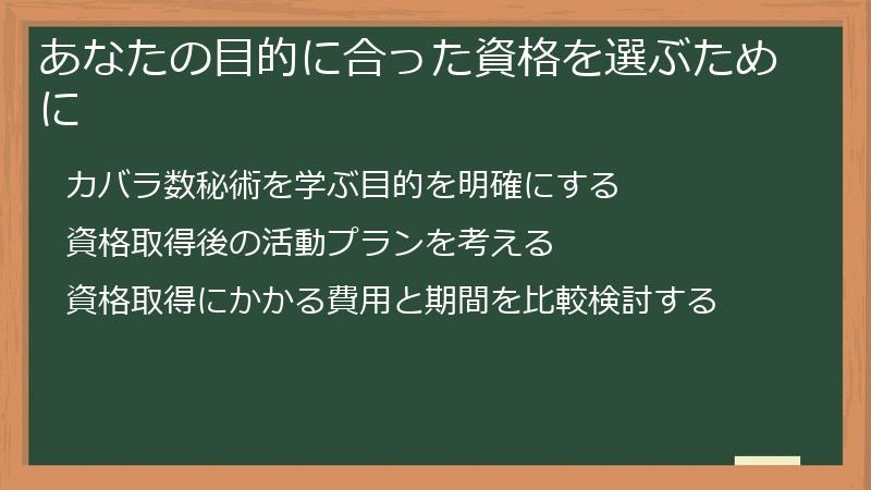 あなたの目的に合った資格を選ぶために