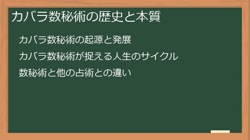 カバラ数秘術の歴史と本質