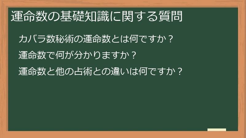 運命数の基礎知識に関する質問