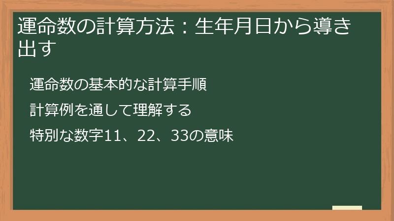 運命数の計算方法：生年月日から導き出す