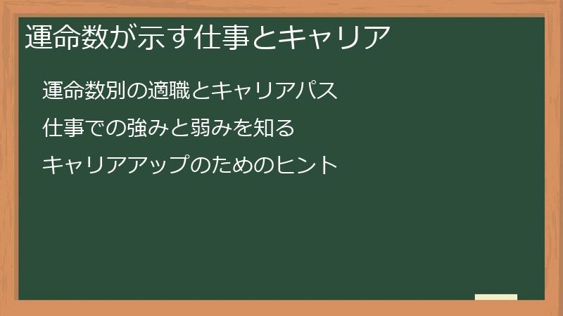 運命数が示す仕事とキャリア