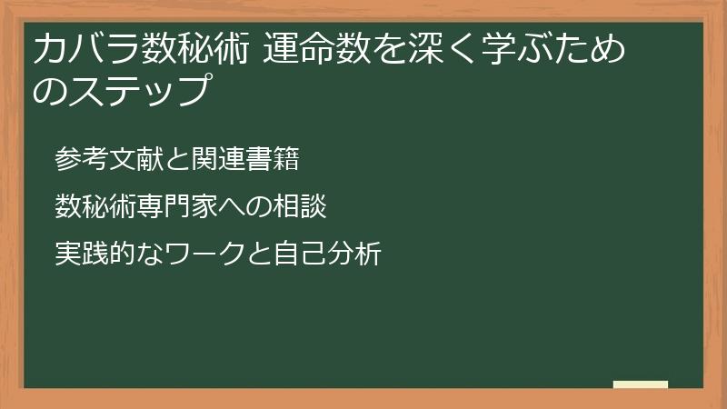 カバラ数秘術 運命数を深く学ぶためのステップ