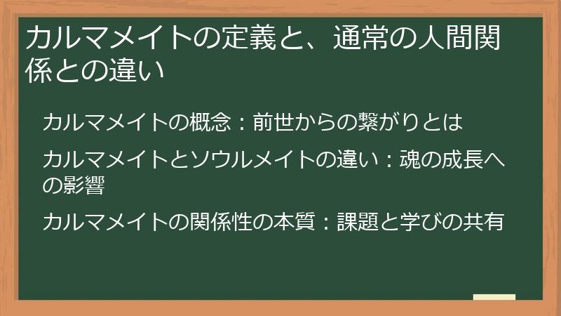 カルマメイトの定義と、通常の人間関係との違い