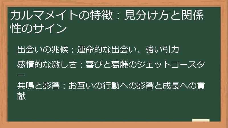 カルマメイトの特徴：見分け方と関係性のサイン