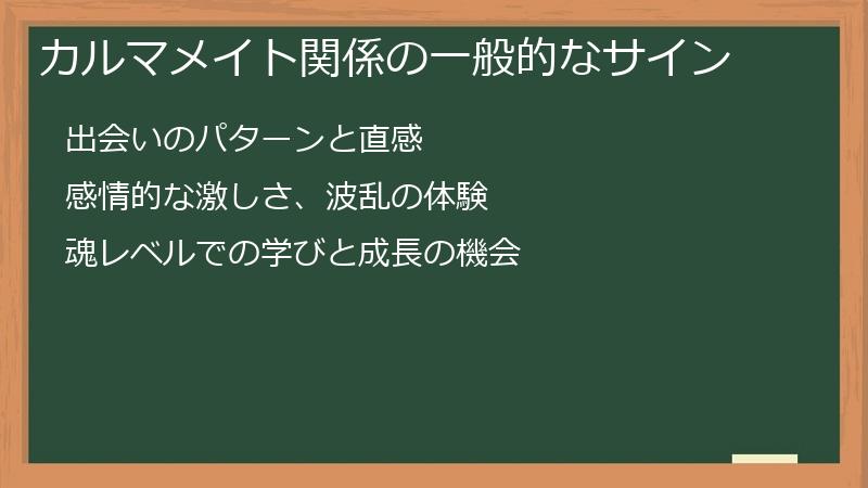 カルマメイト関係の一般的なサイン