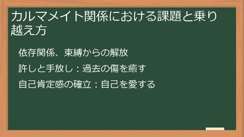 カルマメイト関係における課題と乗り越え方