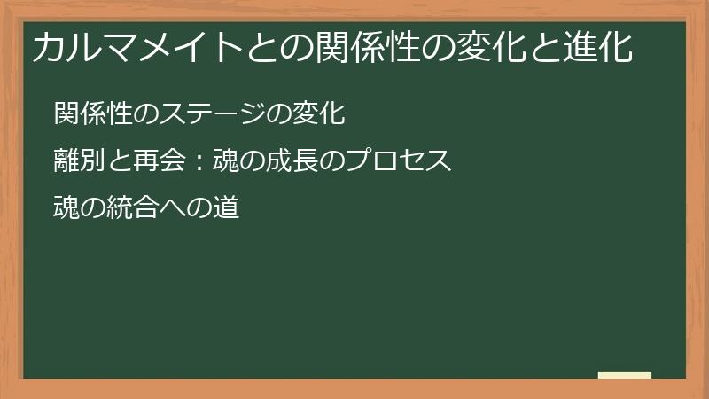 カルマメイトとの関係性の変化と進化