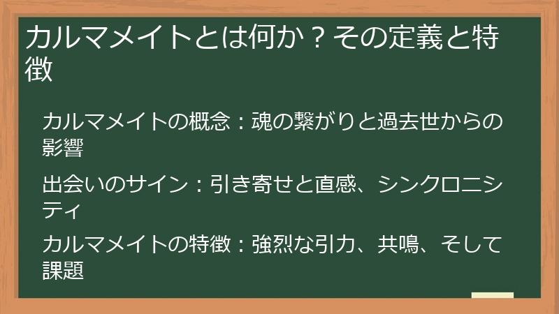 カルマメイトとは何か？その定義と特徴