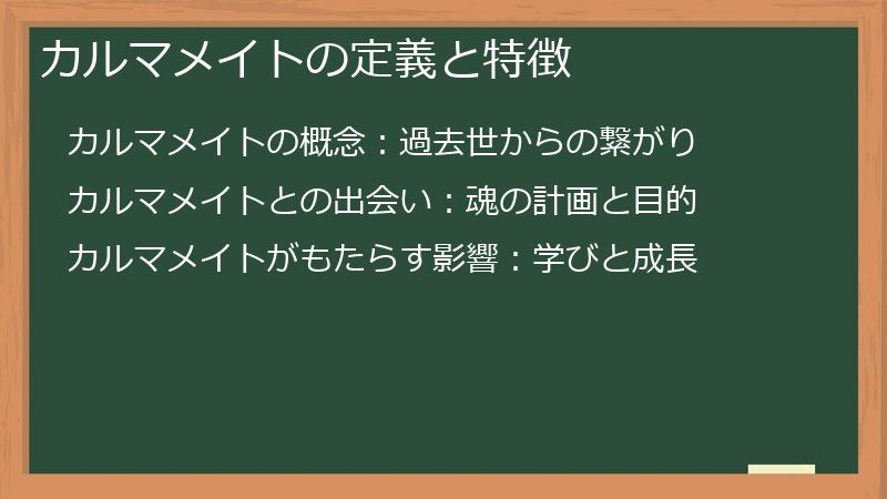 カルマメイトの定義と特徴