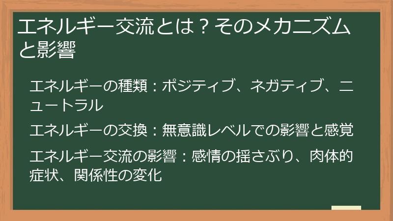 エネルギー交流とは？そのメカニズムと影響