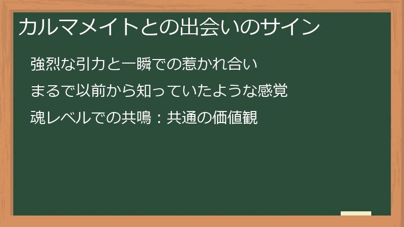 カルマメイトとの出会いのサイン