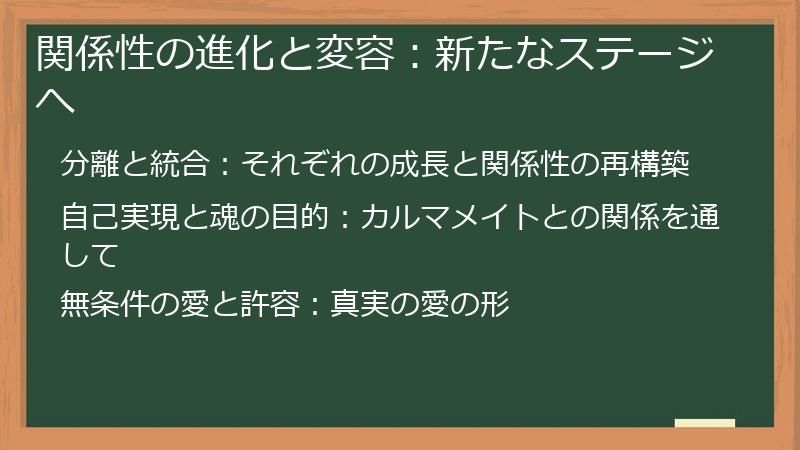 関係性の進化と変容：新たなステージへ