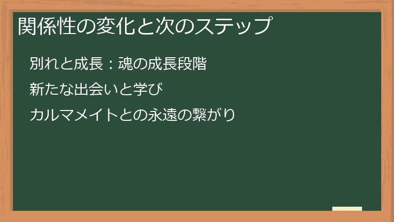 関係性の変化と次のステップ