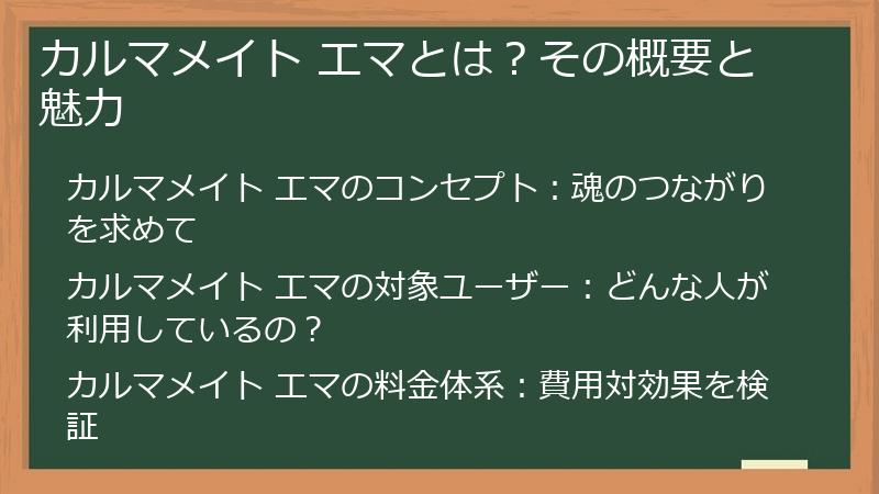 カルマメイト エマとは？その概要と魅力
