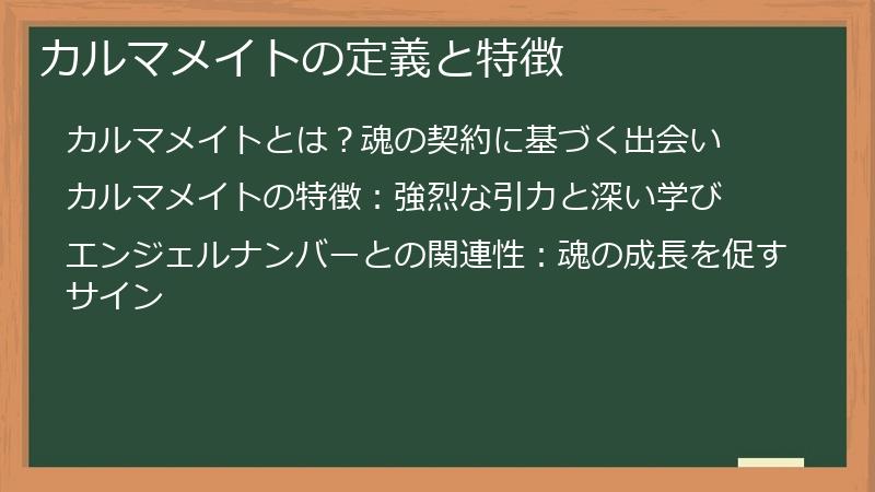 カルマメイトの定義と特徴