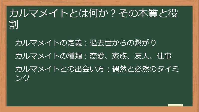 カルマメイトとは何か？その本質と役割
