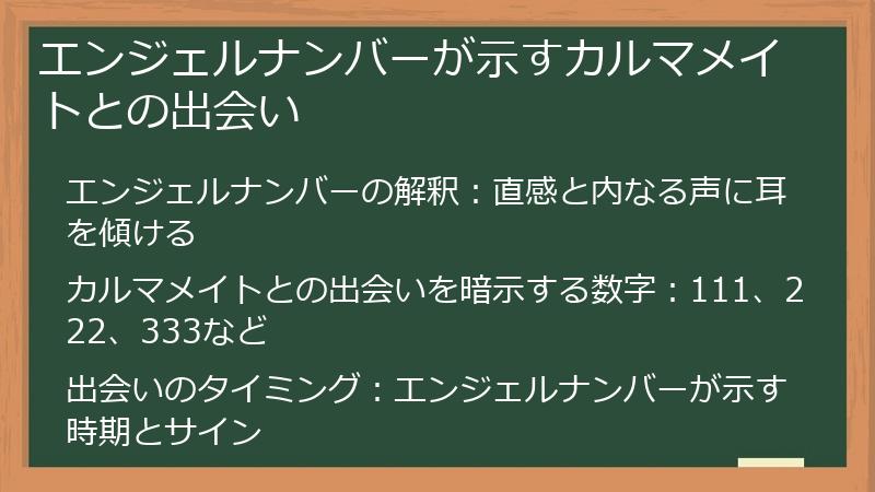エンジェルナンバーが示すカルマメイトとの出会い