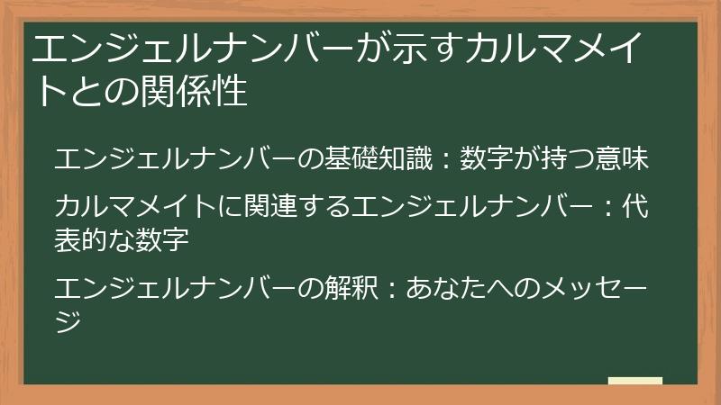 エンジェルナンバーが示すカルマメイトとの関係性