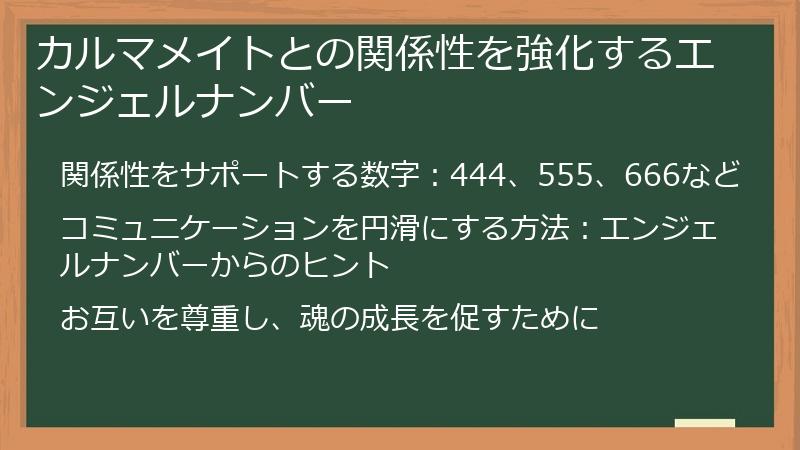 カルマメイトとの関係性を強化するエンジェルナンバー