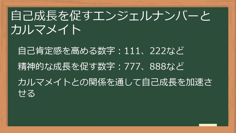 自己成長を促すエンジェルナンバーとカルマメイト