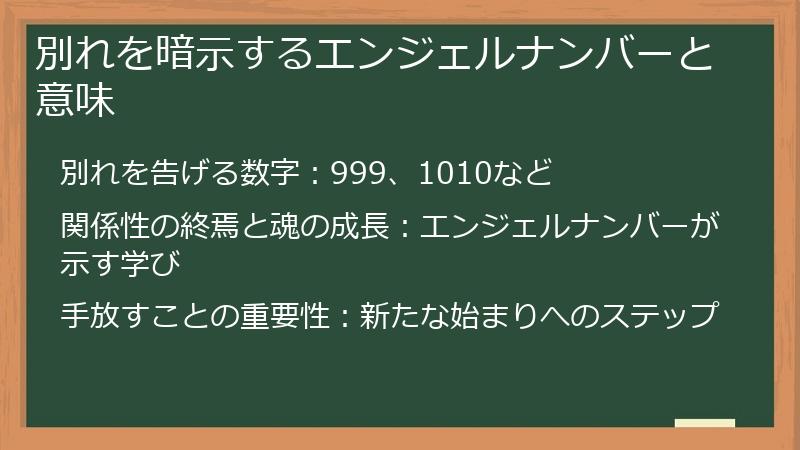 別れを暗示するエンジェルナンバーと意味