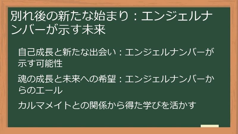 別れ後の新たな始まり：エンジェルナンバーが示す未来
