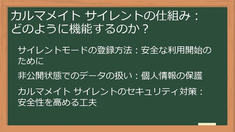 カルマメイト サイレントの仕組み:どのように機能するのか?