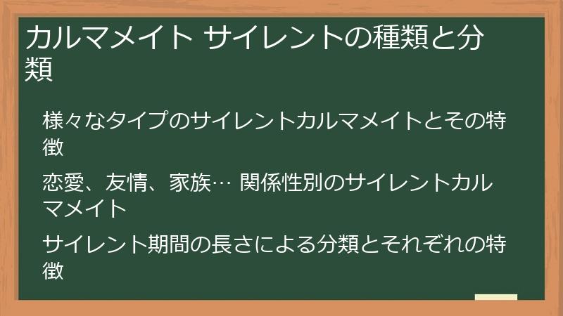 カルマメイト サイレントの種類と分類