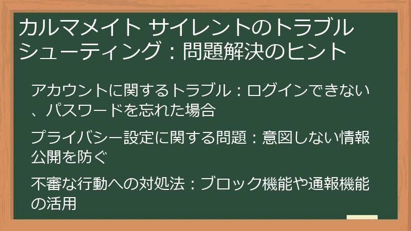 カルマメイト サイレントのトラブルシューティング:問題解決のヒント
