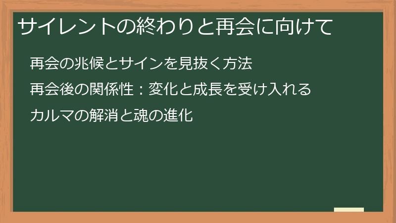 サイレントの終わりと再会に向けて