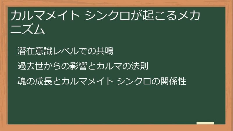 カルマメイト シンクロが起こるメカニズム