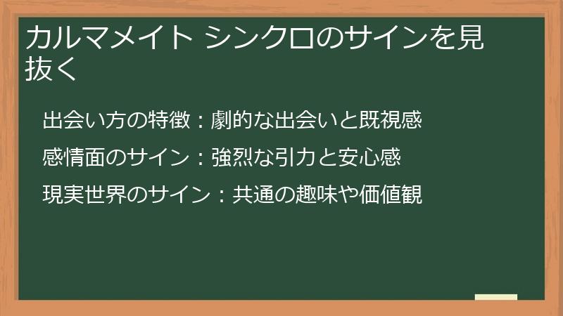 カルマメイト シンクロのサインを見抜く