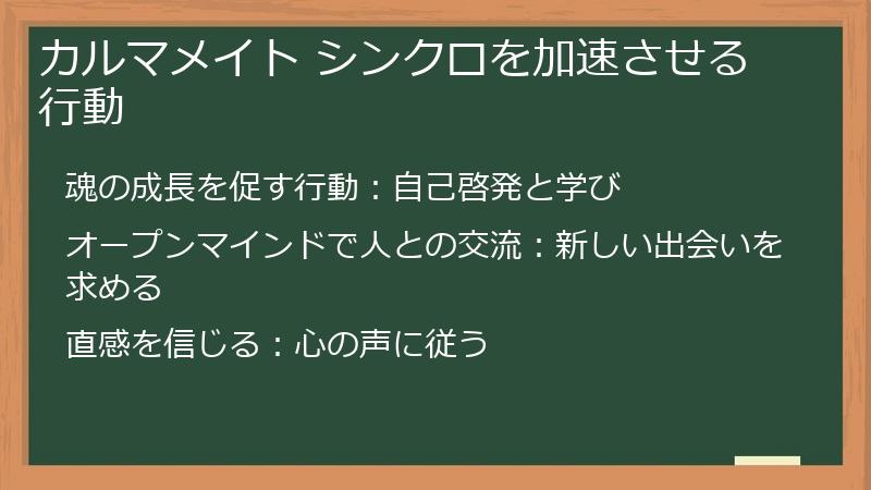 カルマメイト シンクロを加速させる行動