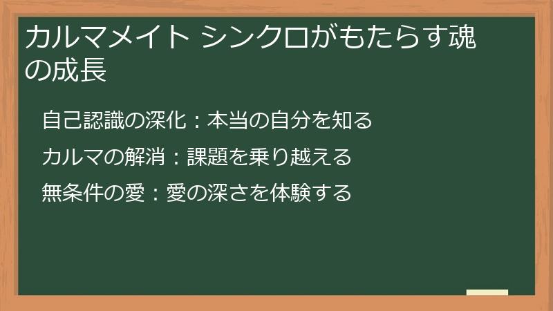 カルマメイト シンクロがもたらす魂の成長