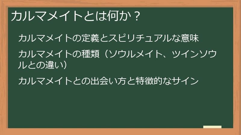 カルマメイトとは何か？