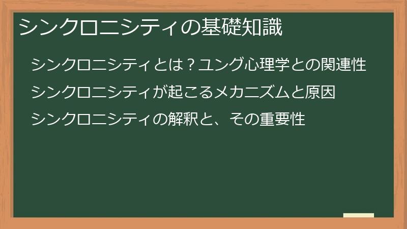 シンクロニシティの基礎知識