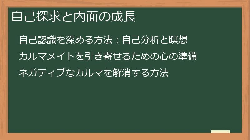 自己探求と内面の成長