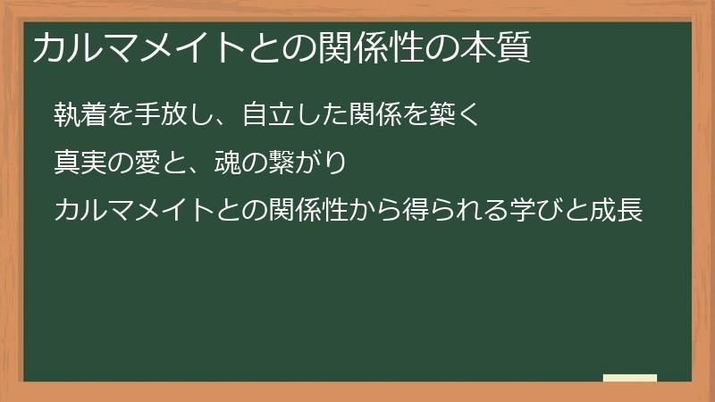 カルマメイトとの関係性の本質