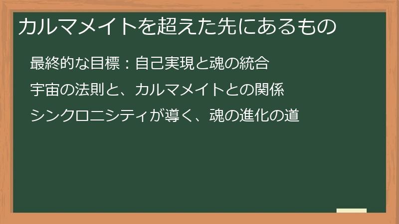 カルマメイトを超えた先にあるもの