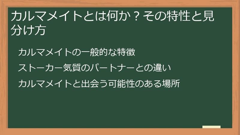 カルマメイトとは何か?その特性と見分け方