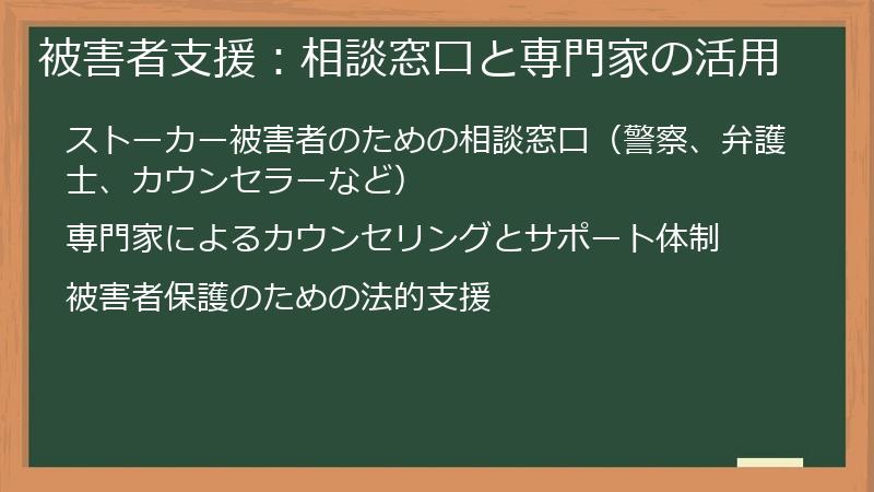 被害者支援:相談窓口と専門家の活用