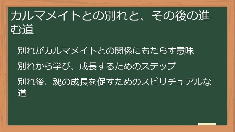カルマメイトとの別れと、その後の進む道