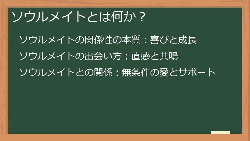 ソウルメイトとは何か？